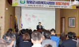 함평군 사회복지사협회 창립총회 개최
