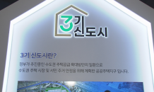 3기 신도시 공사비 30%인상…