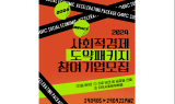경기도사회적경제원, ㈜엠와이소셜컴퍼니와 함께하는 ‘2024년 사회적경제 도약패키지’ 참여기업 모집