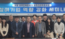 경북테크노파크, 방위산업 육성 나선다