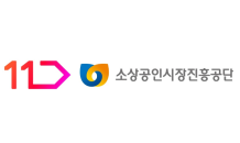 11번가, 중기부·소진공과 소상공인 O2O 플랫폼 진출 지원