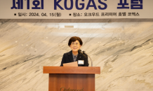 가스공사, ‘제1회 KOGAS 포럼’ 개최…천연가스 산업 정책 대안 마련