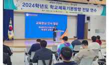 경산교육지원청, 2024학년도 학교체육기본방향 전달 연수 개최