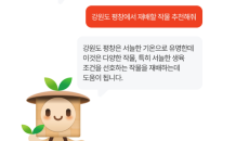 “AI 대동이가 농업정보 척척”…대동, 농업 챗GPT 서비스 업계 최초 오픈