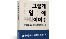 '킹차갓무직'은 이렇게 일한다 … 현대차 임직원 이야기 담은 책 출간