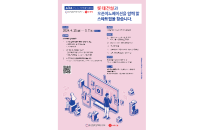 롯데건설, 'B.Startup 오픈이노베이션 챌린지 2024' 모집