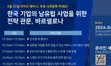 부산항만공사, 남유럽 수출시장 진출 온라인 세미나 25일 개최