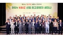 중기중앙회, ‘KBIZ 신임 최고경영자 세미나’서 내수침체 장기화 대응 논의