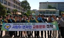 하윤수 부산교육감, '수영구 민·관 합동 통학안전 캠페인' 참여