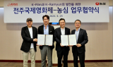 “짜파구리 세계화의 초석은 K필름”…농심, 전주국제영화제 업무협약 체결