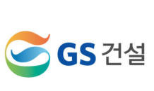 GS건설 1분기 영업익 710억원…전년 동기比 55.3%↓