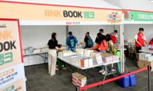 부산은행, 어린이날 맞아 ‘BNK BooK뱅크’ 도서교환전 개최