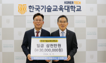 아라소프트, 한국기술교육대에 대학 발전기금 3,000만원 기부