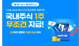 IBK證, i-ONE Bank 비대면 증권계좌 개설 이벤트 진행