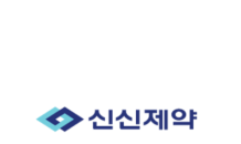 신신제약, 용해성 마이크로니들 기술 확보… 