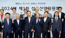 중기중앙회, ‘2024년 제1차 섬유산업위원회’ 개최