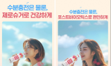 농심, ‘데이플러스 포스트바이오틱스’ AI 기반 광고 선봬