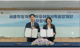 아모레퍼시픽공감재단, 세종학당재단과 'K뷰티 아카데미' 업무 협약 체결