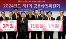 중기중앙회, ‘2024년 제1차 공동사업위원회’ 개최