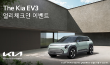 기아, 'EV3 얼리 체크인' 이벤트 실시…“출시 전 만나보세요”