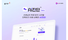 동아출판, 개인맞춤형 진단테스트 ‘AI진단’ 서비스 오픈