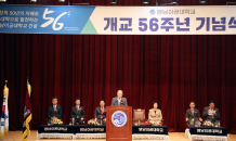 영남이공대학교, 개교 56주년 기념식 개최