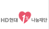 HD현대1%나눔재단, ‘HD현대아너상’ 후보자 모집…“시민영웅 발굴”