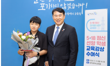 이정선 교육감 '5·18 왜곡 게임 제보 학생' 시상