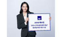 AXA손해보험, ‘2024 고객사랑브랜드대상’ 8년 연속 수상