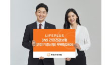 한화손보, 'LIFEPLUS 3N5 간편건강보험' 출시