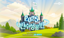 이투스247학원, ‘2025 반수성공반’ 모집