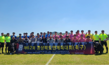 영덕군, 제62회 경북도민체육대회 축구 종목 종합 우승