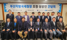 김동일 부산국세청장, 제주상의 초청 세정간담회 참석