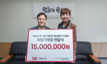 공영홈쇼핑, 화상환자 어린이 치료·수술비 1,500만원 전달