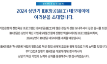 기업은행, 2024년 상반기 IBK창공 데모데이 개최