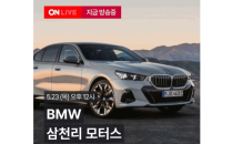 롯데온 “라방에서 BMW 판매”