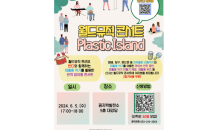 대구행복진흥원, ‘세계 환경의 날’ 기념 월드뮤직 콘서트 ‘Plastic island’ 개최