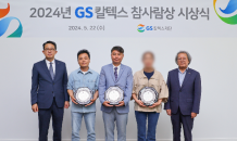 GS칼텍스재단, 故 곽한길씨 등 의인 3명 ‘GS칼텍스 참사람상’ 시상