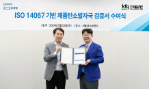 포스코퓨처엠, 양·음극재 ‘ISO 14067’ 탄소발자국 검증…