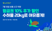 진에어, 보홀 노선 취항 기념 “항공권 최대 10% 할인”