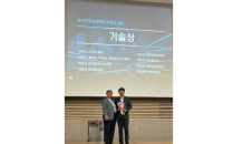 삼표산업 박종호 S&I Center 팀장, 한국건축시공학회상 기술상 수상