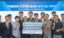 영남대 CNSi 동아리 동문들, 모교 발전기금 3천만 원 기탁