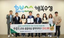 수성구, 2024년 지방자치단체 ESG 평가 대구권역 대상