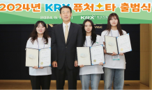 한국거래소, ‘2024년 KRX 퓨처스타’ 출범식 개최…“파생상품 전문가로 성장하길”