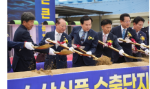 목포시, 수산식품수출단지 착공…