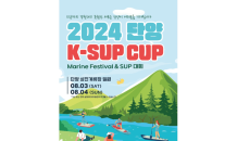 대한패들서프프로협회, 단양군체육회와 공동 주관 ‘2024 단양 K-SUP CUP’ 개최