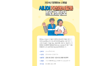 함께하는 사랑밭, 시니어 자원봉사활동 프로그램 공모 사업 ‘With love volunteer' 진행