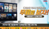 서울경제TV, ‘LG 채널’에 실시간 경제정보 콘텐츠 제공
