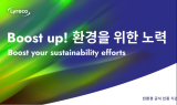 리레코 코리아, 지속 가능한 지역 사회 위한 에코 캠페인 실시