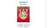 뮤지엄 웨이브, 개관 1주년 기념 김지희 개인전 ‘DIVINITY’ 개최